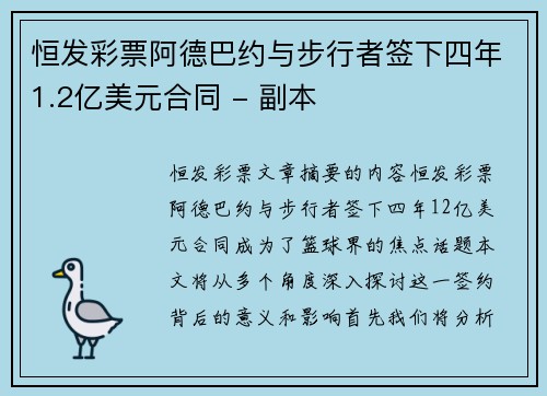 恒发彩票阿德巴约与步行者签下四年1.2亿美元合同 - 副本