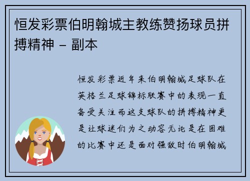 恒发彩票伯明翰城主教练赞扬球员拼搏精神 - 副本